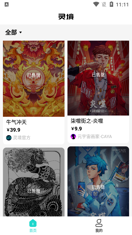 灵境商店app最新版