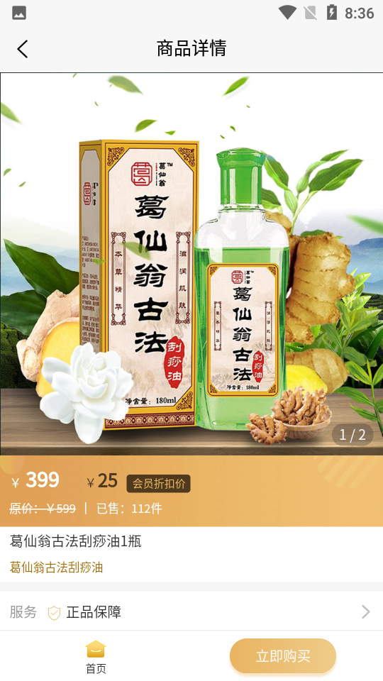 葛仙翁v 1.0.1安卓版