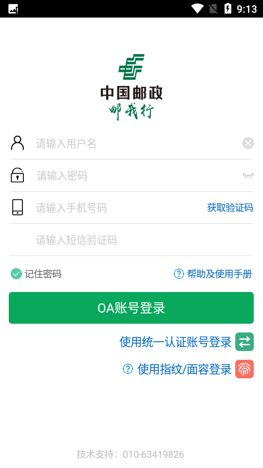 邮我行APP手机官方V2.7.15版