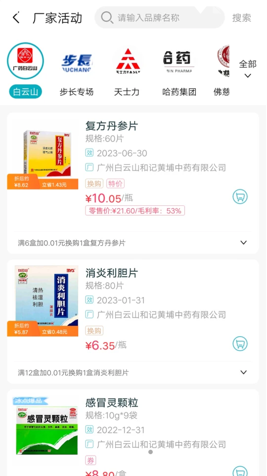 熊猫药药v1.9.8手机最新版