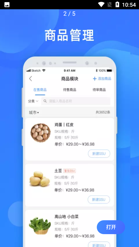 美菜商家V2.7.0安卓最新版