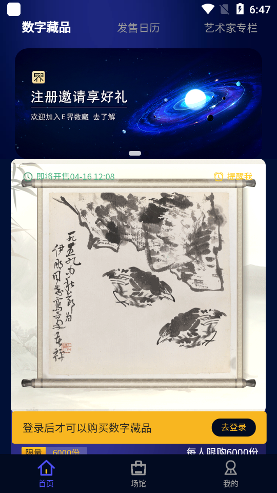 E界数藏app1.1.7最新版