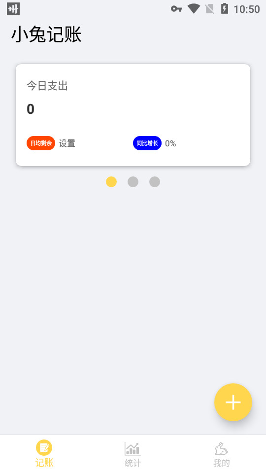 小兔记账app1.0.0 手机版