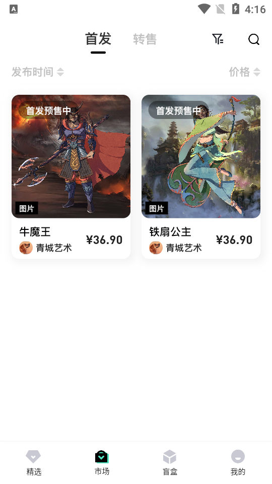 元界数藏app1.3.4最新版