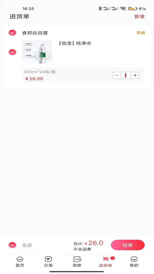 食邦达1.0.5安卓最新版