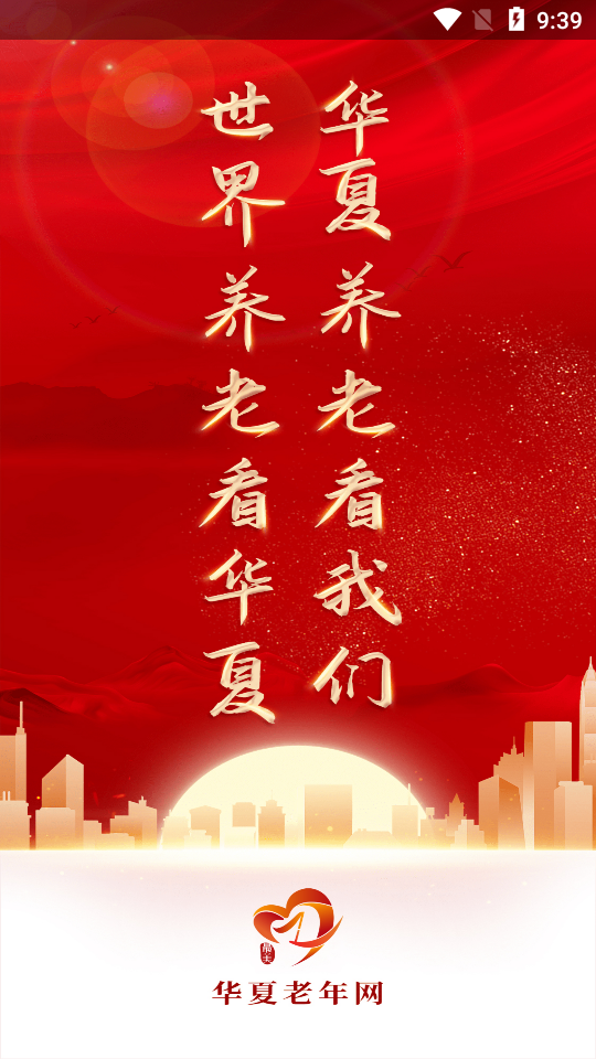 华夏老年网app1.0.5最新版