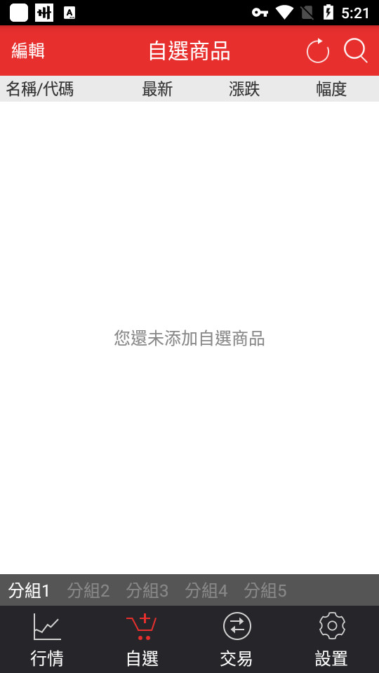 香港数交中心客户端3.5.9 官方版