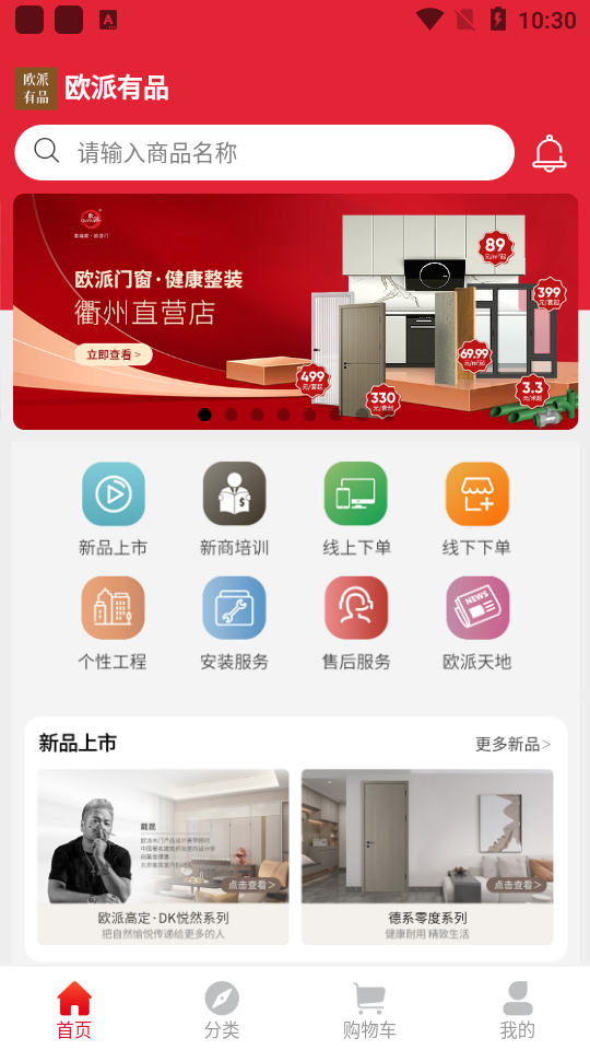 欧派有品商城app1.0.65 官方版