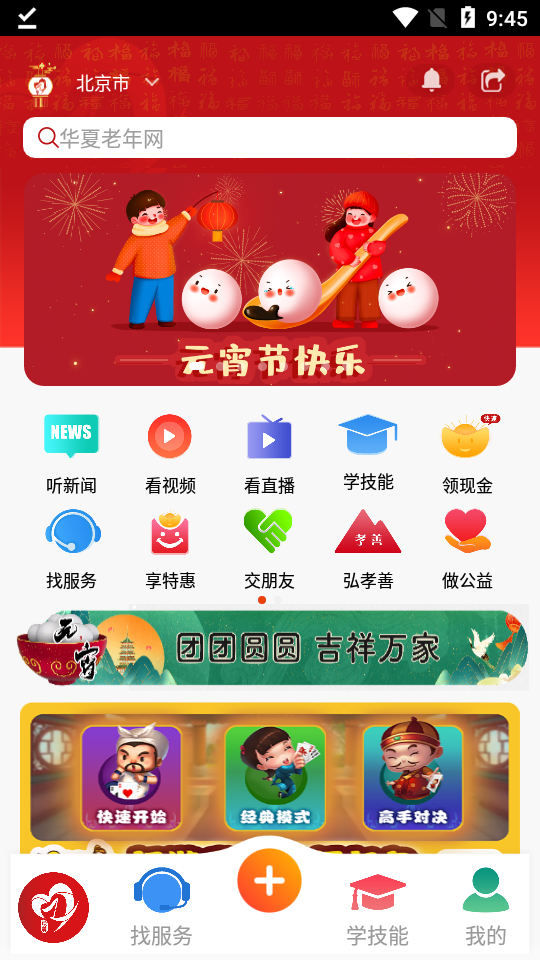 华夏老年网app1.0.5最新版