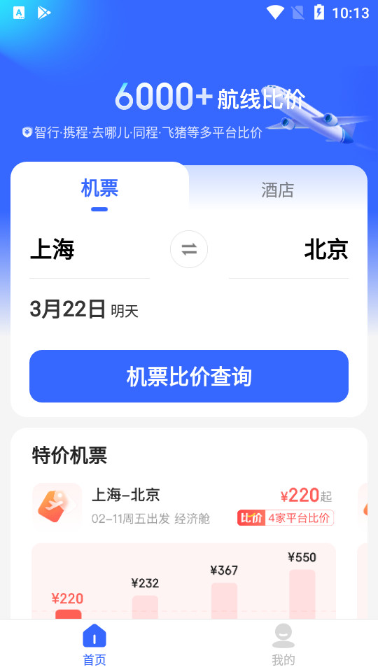 比价助手客户端1.0.1 最新版