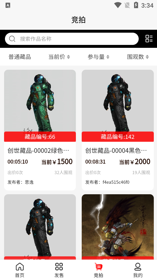 星幻数字藏品app1.3.0最新版