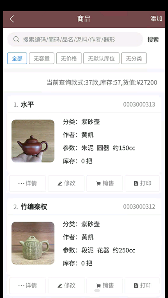 壶管家V 2.5.6安卓最新版