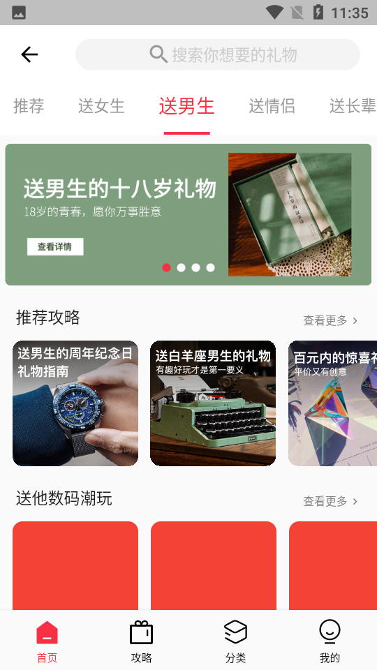 礼物说V6.0.0安卓最新版