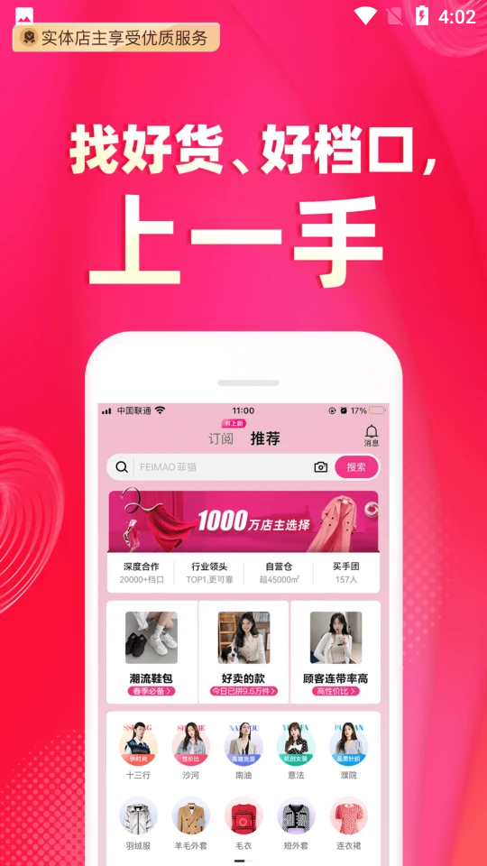 一手服装批发网V7.13.2安卓最新版