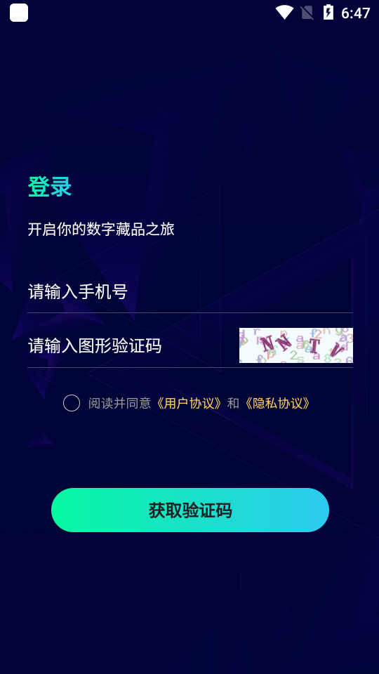 E界数藏app1.1.7最新版