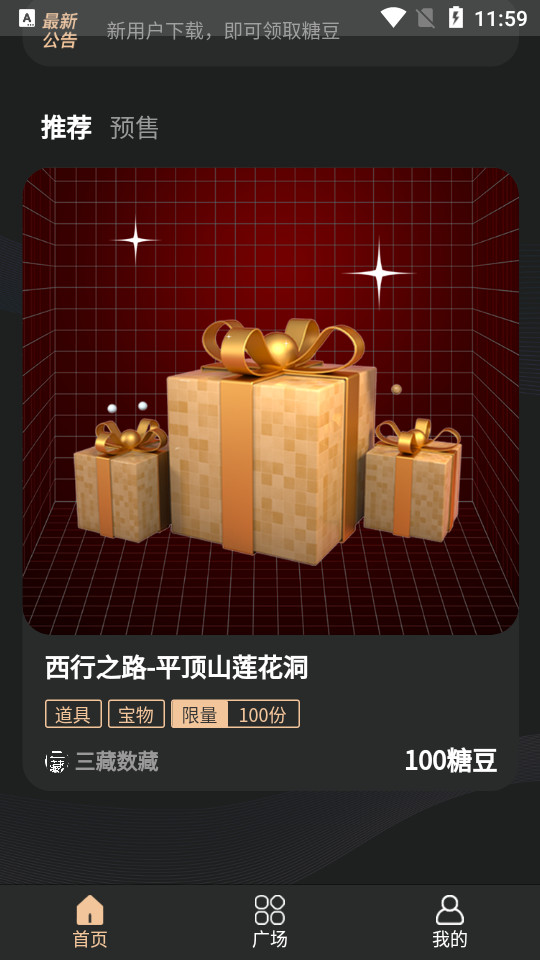 三藏数藏app1.1.4 最新版