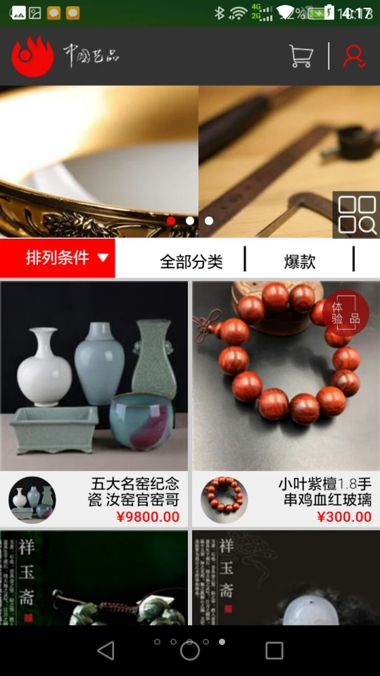 中艺艺品V202005.1.5安卓版