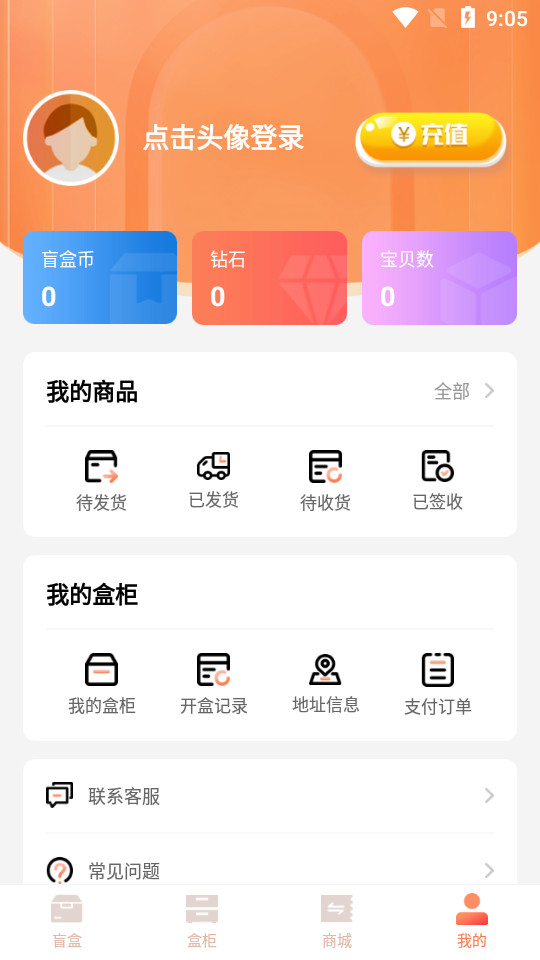 好物盲盒软件1.0.0 最新版