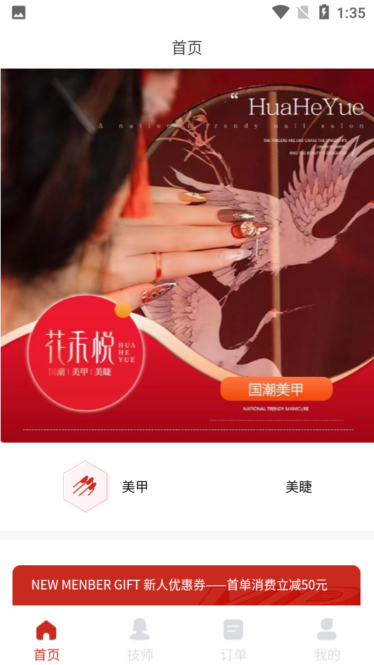 花禾悦美甲V1.0.2安卓最新版