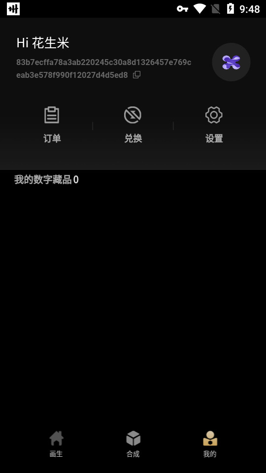 画生数字藏品app1.1.9 手机版