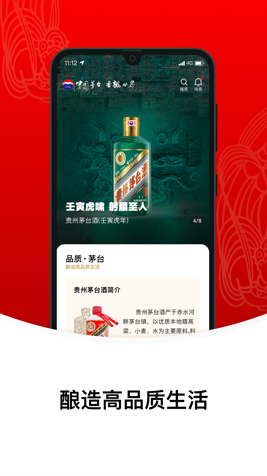 飞天茅台酒官方平台(爱茅台)1.1.5 安卓最新版
