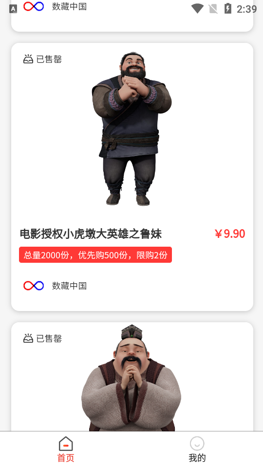 数藏中国app1.5.0最新版
