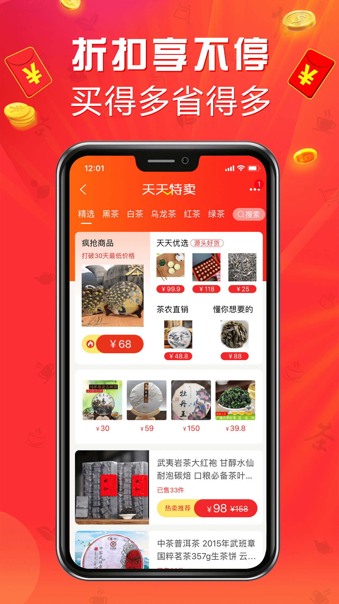 手机茶店app3.31.1 最新版