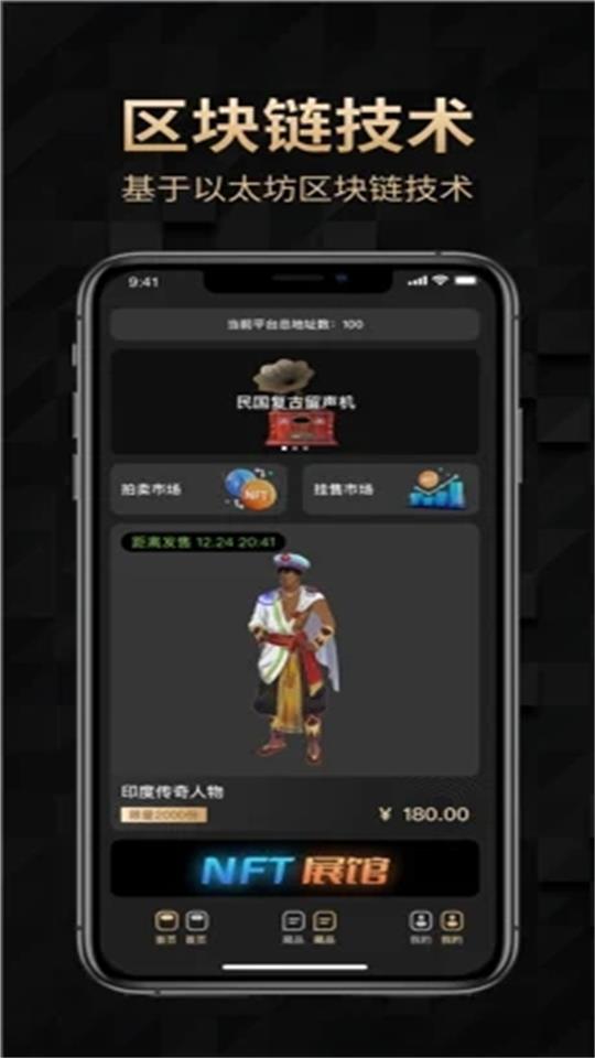 天穹数藏app1.0.18最新版