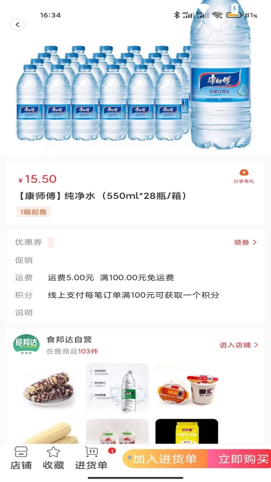 食邦达1.0.5安卓最新版