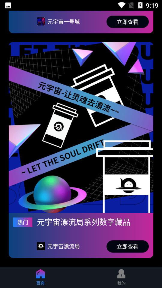 星门数字藏品平台MetaGateStarV1.1.3安卓最新版