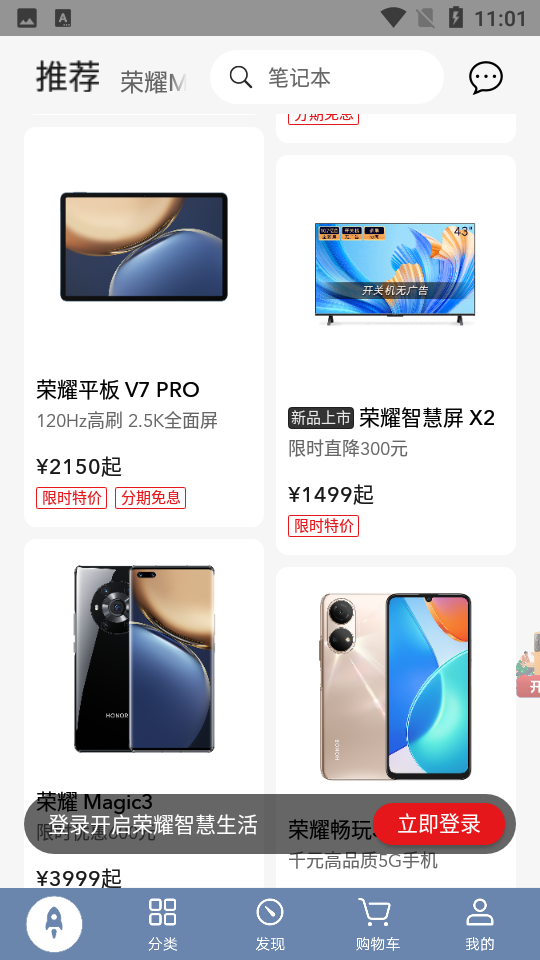 荣耀商城app安卓V2.2.2.302手机最新版
