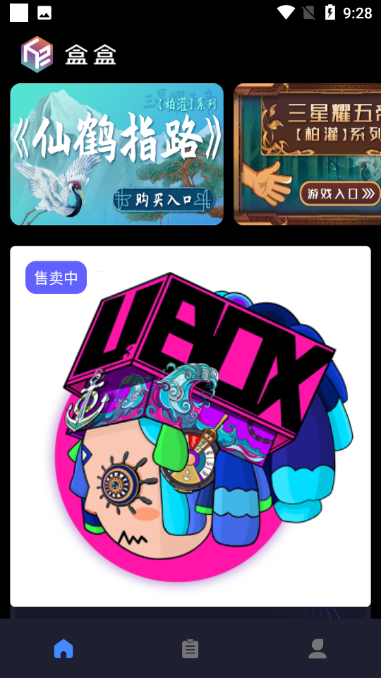 盒盒V1.9.1安卓最新版