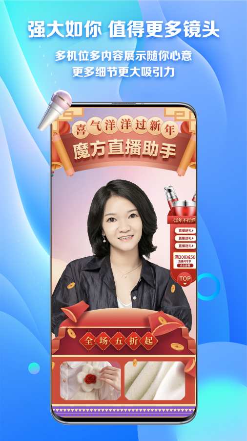 魔方直播助手平台v2.0.0 安卓版