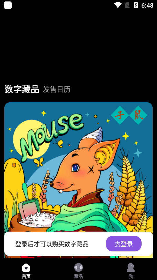 元星球数字藏品app1.0.0最新版