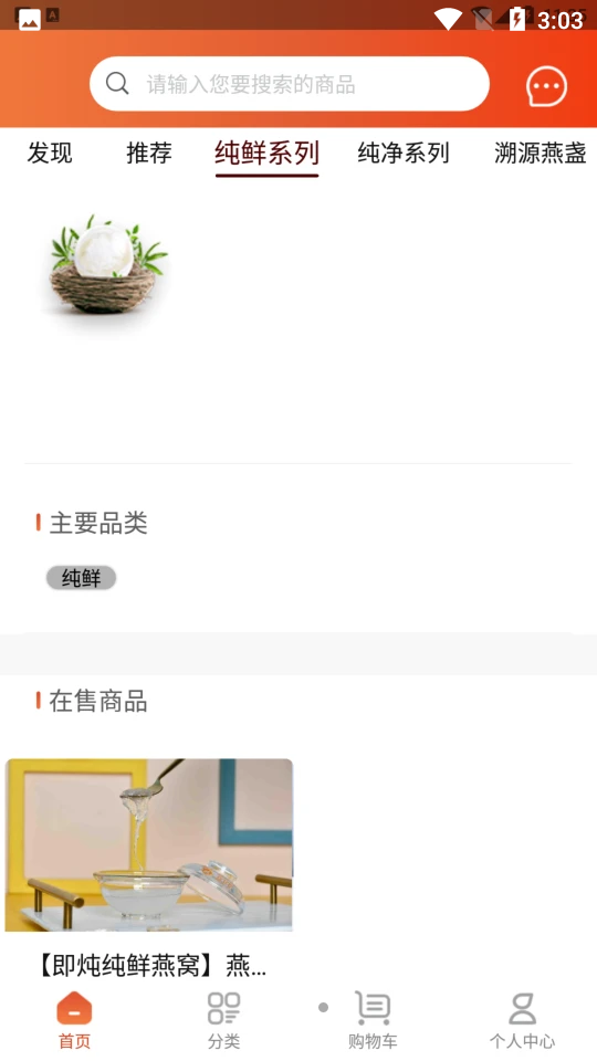 燕窝之家V1.0.1手机最新版
