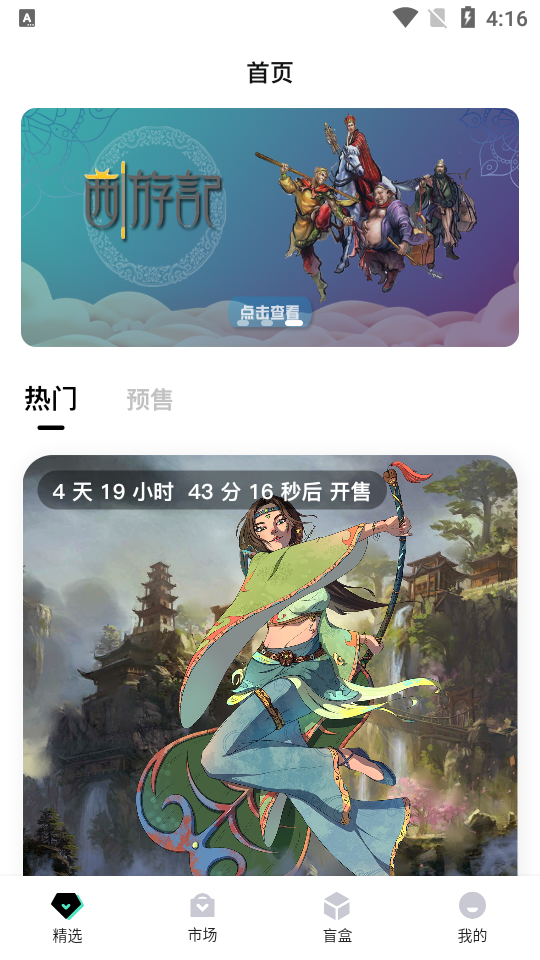 元界数藏app1.3.4最新版