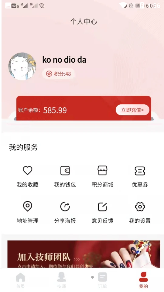 花禾悦美甲V1.0.2安卓最新版