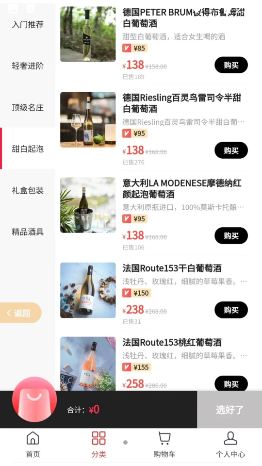 酒篮子安卓V1.49.0手机版