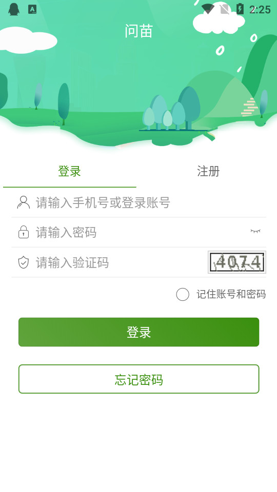 问苗客户端2.7.239 最新版