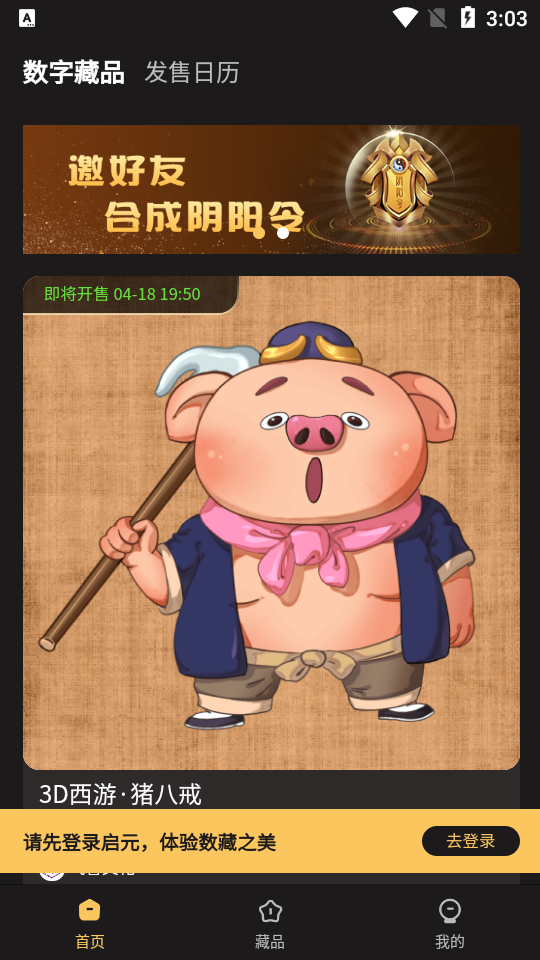 启元数藏app1.0.022最新版