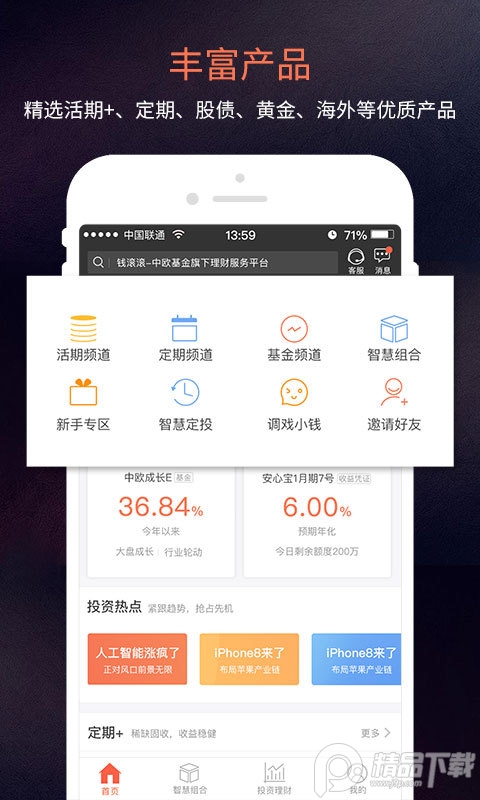 中欧财富app安卓版4.2.0 最新版
