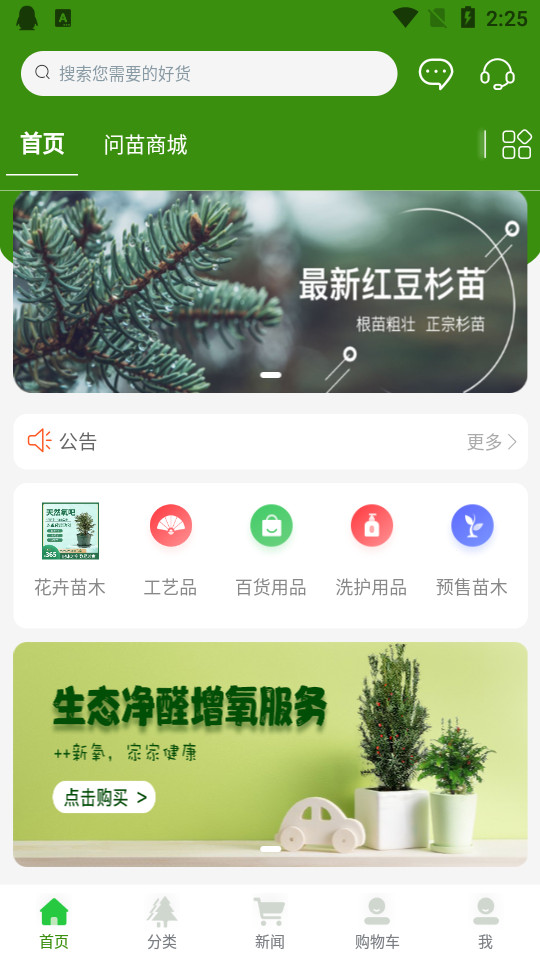 问苗客户端2.7.239 最新版