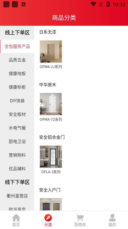 欧派有品商城app1.0.65 官方版