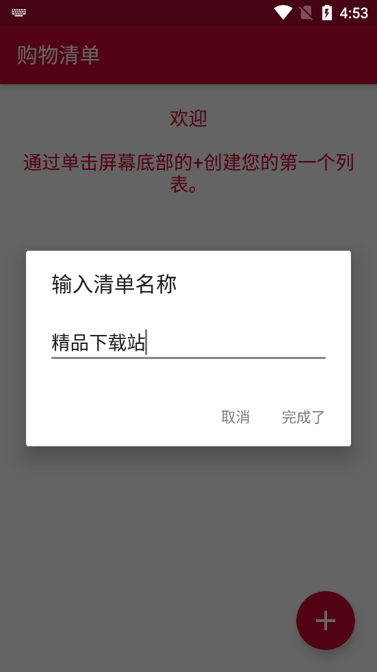 购物清单解锁专业版2.52 安卓中文版