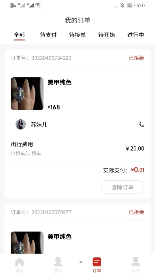 花禾悦美甲V1.0.2安卓最新版