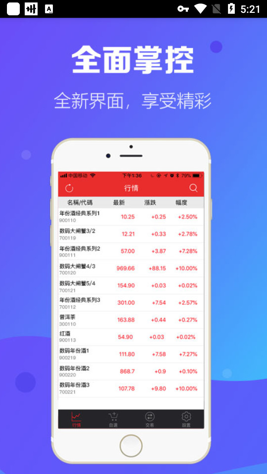 香港数交中心客户端3.5.9 官方版