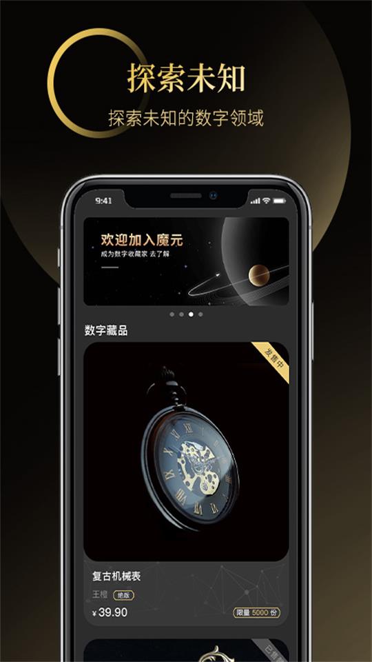 魔元app1.0.0最新版