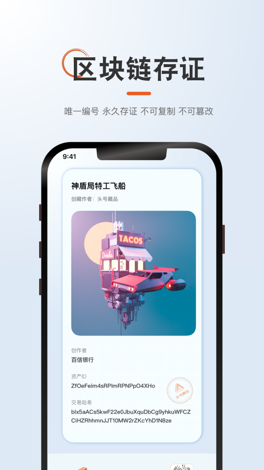 头号藏品app1.0.0最新版