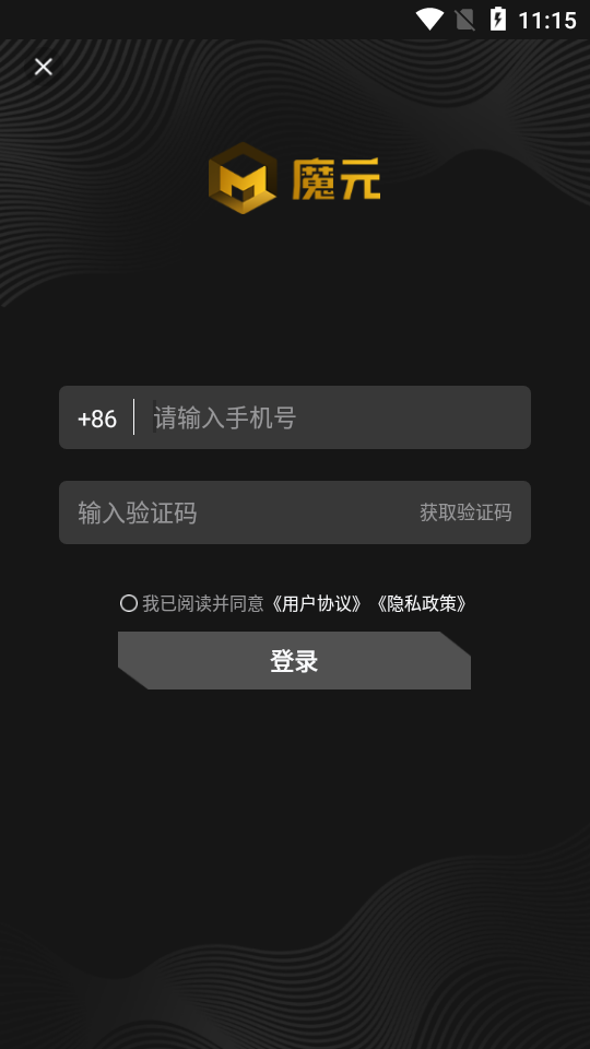 魔元app1.0.0最新版