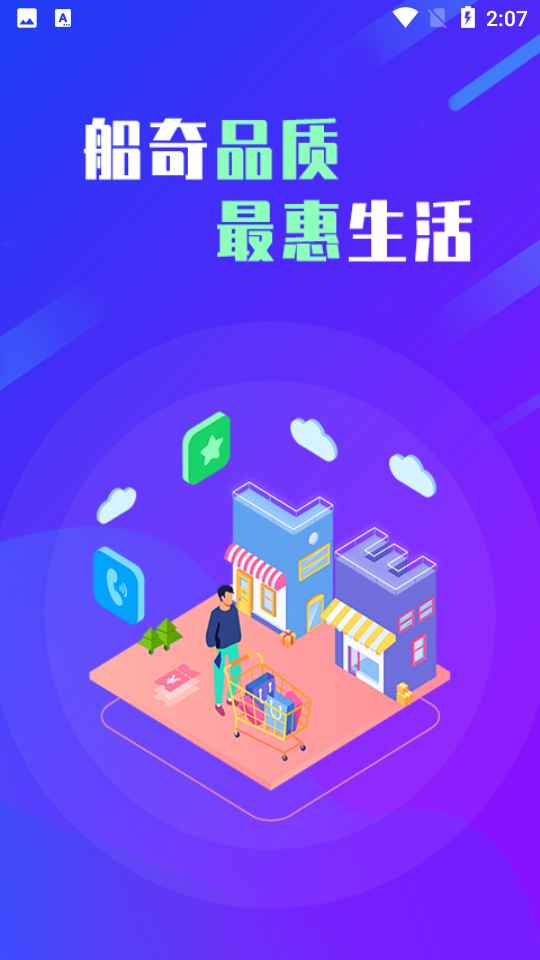 船奇网安卓V2.3.5手机最新版